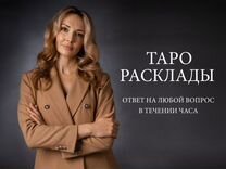 Гадание на картах таро. Расклады таро. Таролог