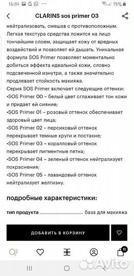 Clarins sos primer 03 от пигментации