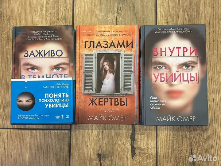 Книги Майк Омер