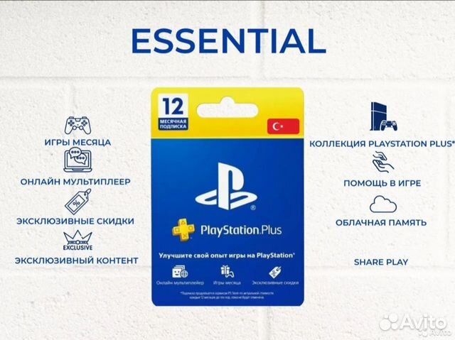 Подписка пс 5 турция. Подписка PS Plus Essential. Подписка PS Plus Extra. PLAYSTATION Plus Essential Extra Deluxe. Подписка PS Plus Extra Deluxe.