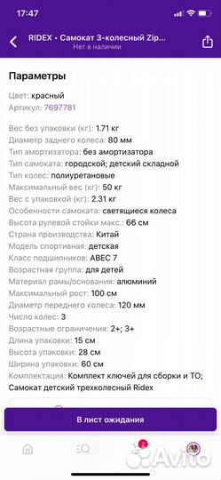 Самокат детский трехколесный бу