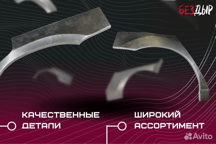 Кузовная арка Chevrolet Lacetti / klan правая