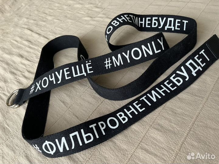 Ремень от Юлии Высотской