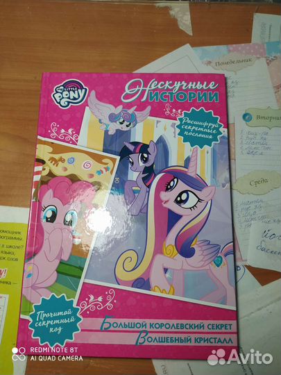 Книга My Little Pony, можно на подарок