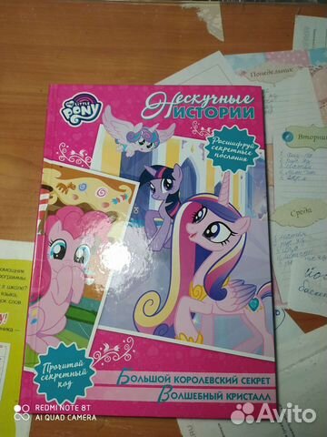 Книга My Little Pony, можно на подарок