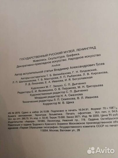 Государственный русский музей Ленинград живопись с