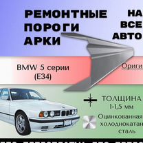 Пороги BMW 5 серия E34 ремонтные кузовные