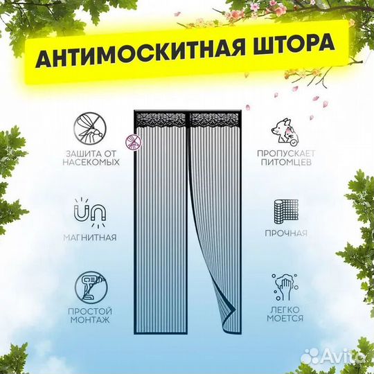 Антимоскитная штора на дверь на магнитах