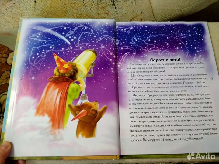 Энциклопедия (Библия) для маленьких