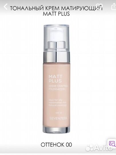 Крем тональный