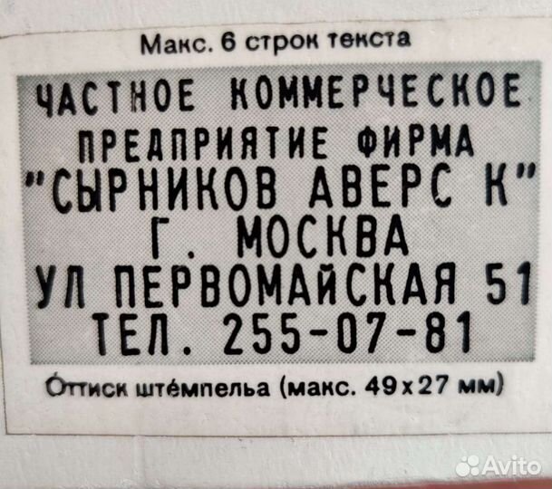 Самонаборный штамп