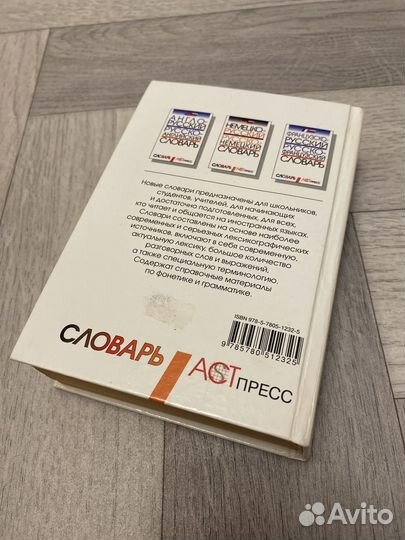 Немецко русский словарь