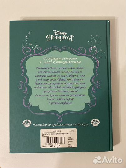 Книга принцессы диснея Ариель