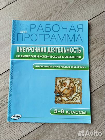 Рабочая программа 5-8 класс