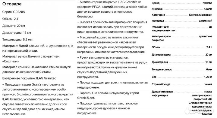 Кастрюля Nadoba Grania 2,4л