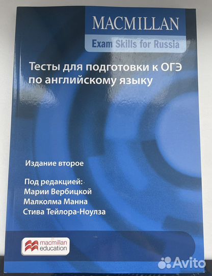 Macmillan Тесты для подготовки к огэ