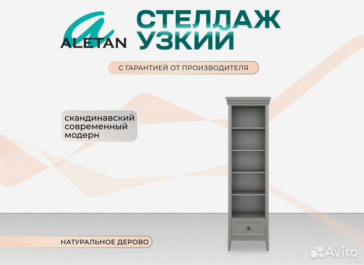 Стеллаж узкий