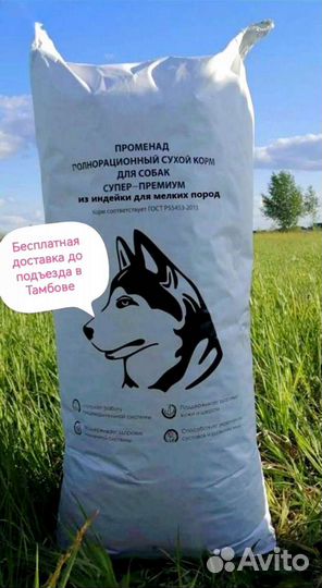 Сухой корм супер-премиум класса для собак Променад