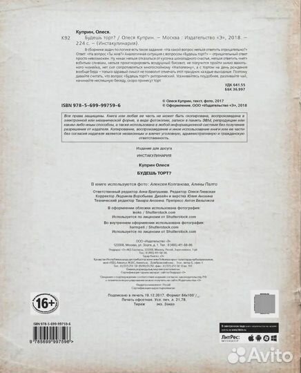 Будешь торт