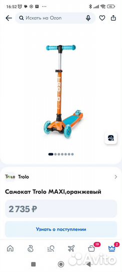 Самокат детский