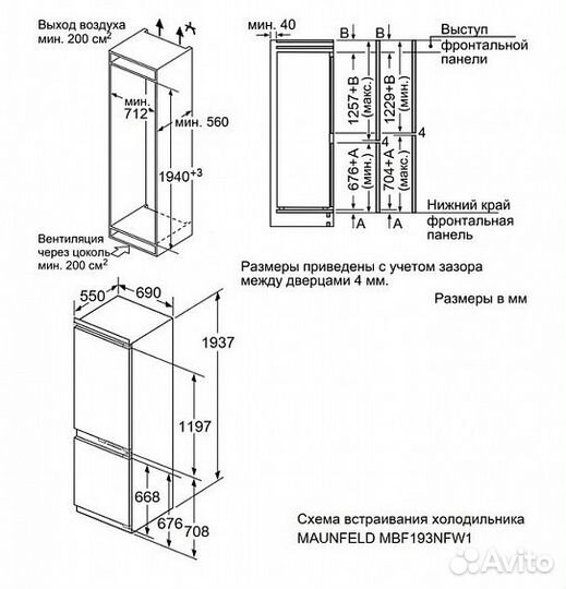 Холодильник maunfeld MBF193NFW1GR