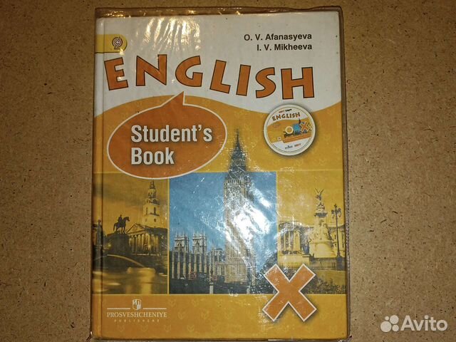 Английский язык 10 класс Афанасьева, Михеева
