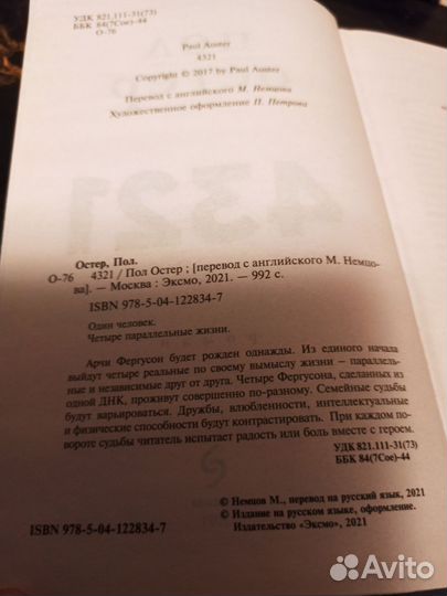 Книга 4321 Пол Остер