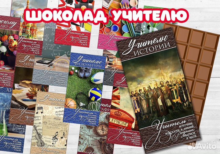 Шоколад учителю