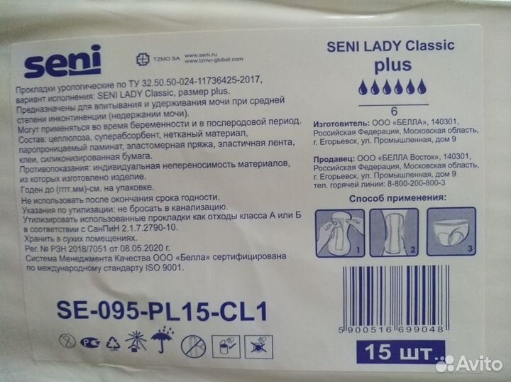 Урологические прокладки seni Lady classic 6 капель