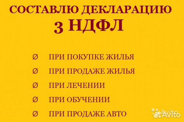 Как выглядит справка 3 ндфл для налогового