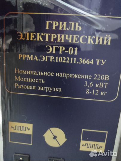 Электро гриль бу