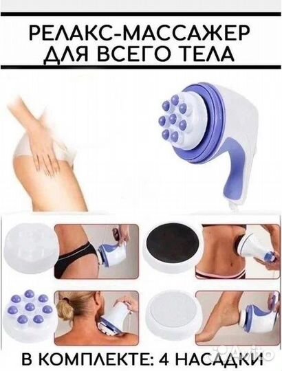 Массажер релакс тон