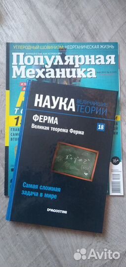 Великая теорема Ферма. Популярная механика