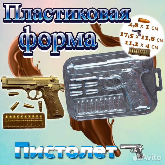 Формы пластиковые для шоколада