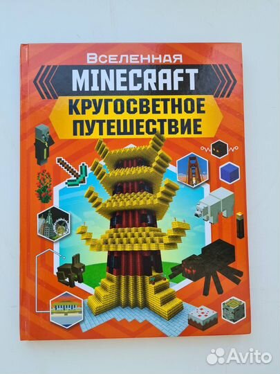 Книги Minecraft