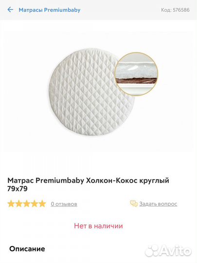 Матрас 79х79 круглый детский