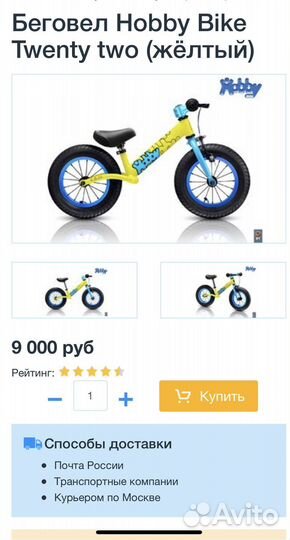 Беговел hobby bike