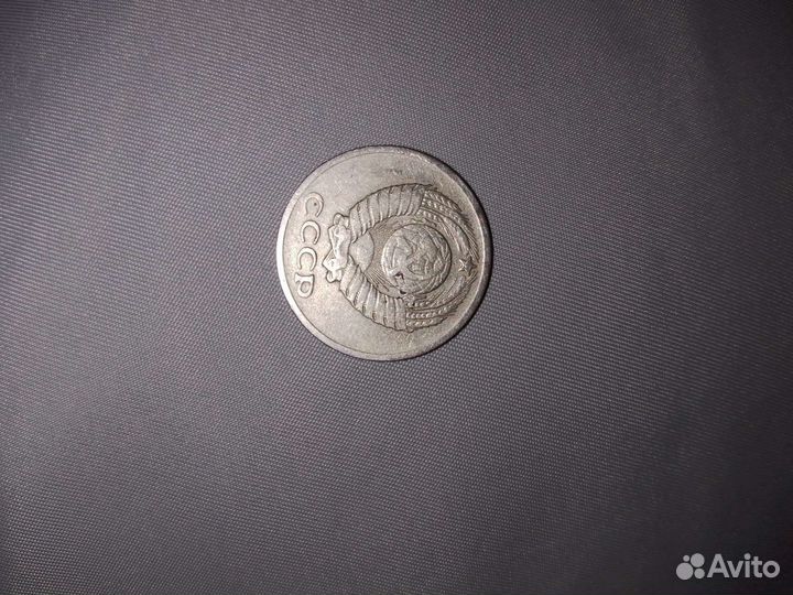 10 копеек 1961г