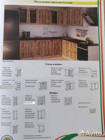 Кухня Селена модульная 1,8*2,2 м Болтон