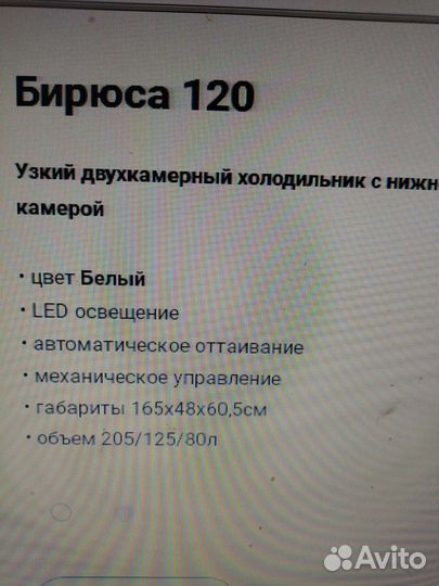 Холодильник новый Бирюса 120