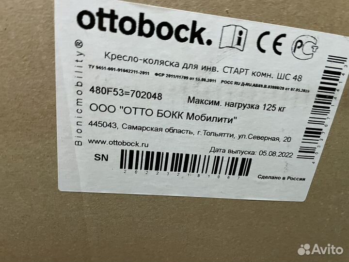 Коляска инвалидная