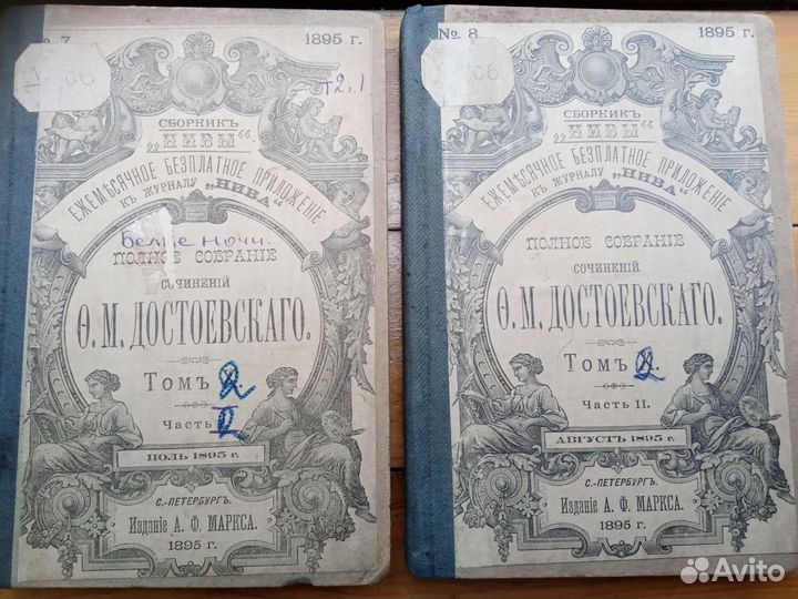 Ф. М. Достоевский