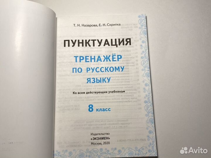 Тренажер по русскому языку