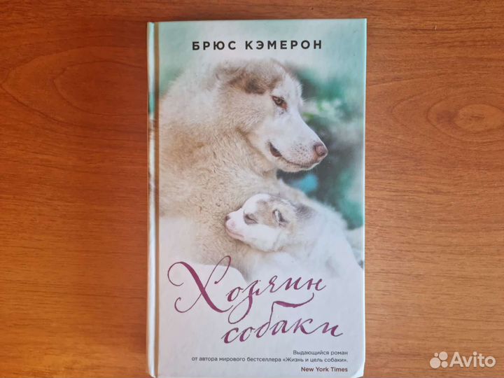 Б. Кэмерон. Сердце собаки