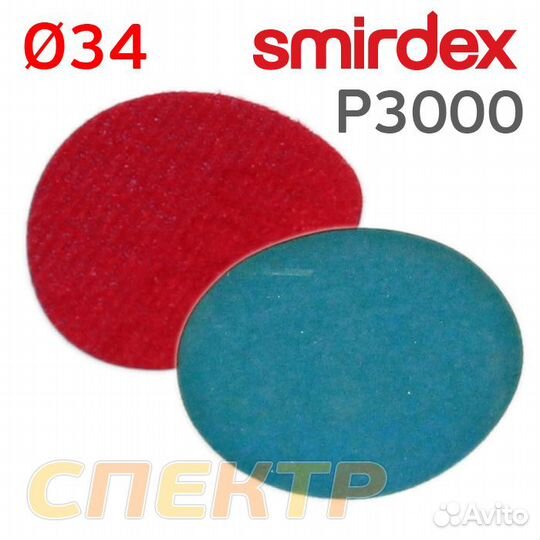Круг шлифовальный 34мм Smirdex P3000 Velour