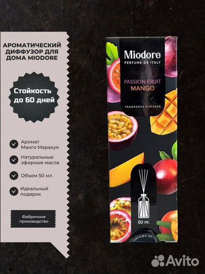 Аромадиффузор