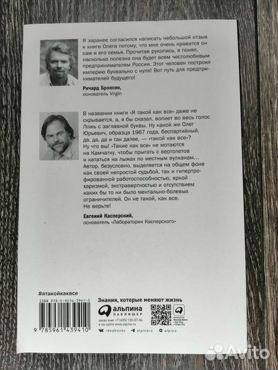 Книга Я такой как все - Олег Тиньков