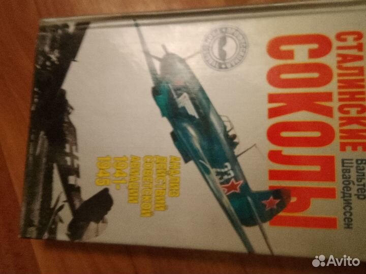 Книга о самолетах