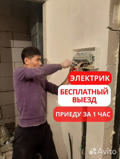 Электрик Электромонтаж Услуги электрика