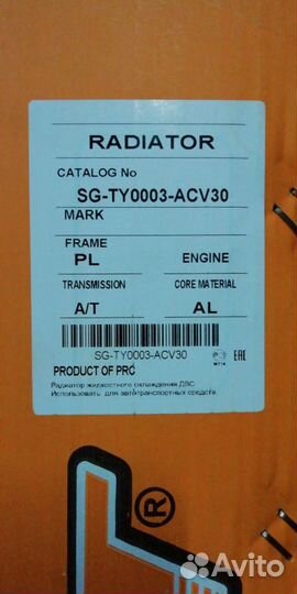 Радиатор основной АКПП Toyota Camry 30 Solara новы